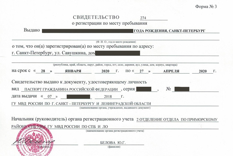 временная регистрация в Джанкое